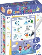 Десятое королевство Пиши-Стирай. Ребусы, кроссворды 04242 фото