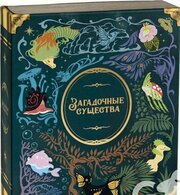 Gaga Загадочные Существа фото