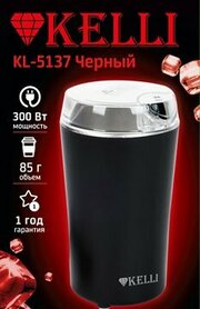 KELLI KL-5137 фото