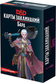 Hobby world Dungeons & Dragons. Карты заклинаний: Бард фото
