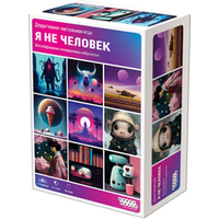 Hobby world Я не человек