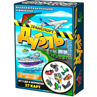 Нескучные игры Дубль. Транспорт 8510