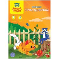 Мульти-Пульти Пластилин Раскраска пластилином A4