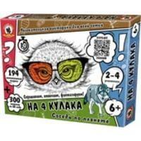 Русский стиль На 4 кулака. Соседи по планете