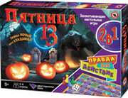 Русский стиль Пятница 13 + Правда или действие 2в1 03333 фото