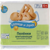 Солнце и Луна Пелёнки 60х60 (10)