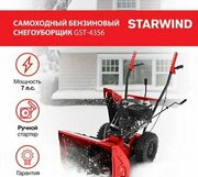 StarWind GST-4356 фото
