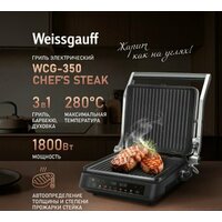 Weissgauff WCG-350 Chef's Steak